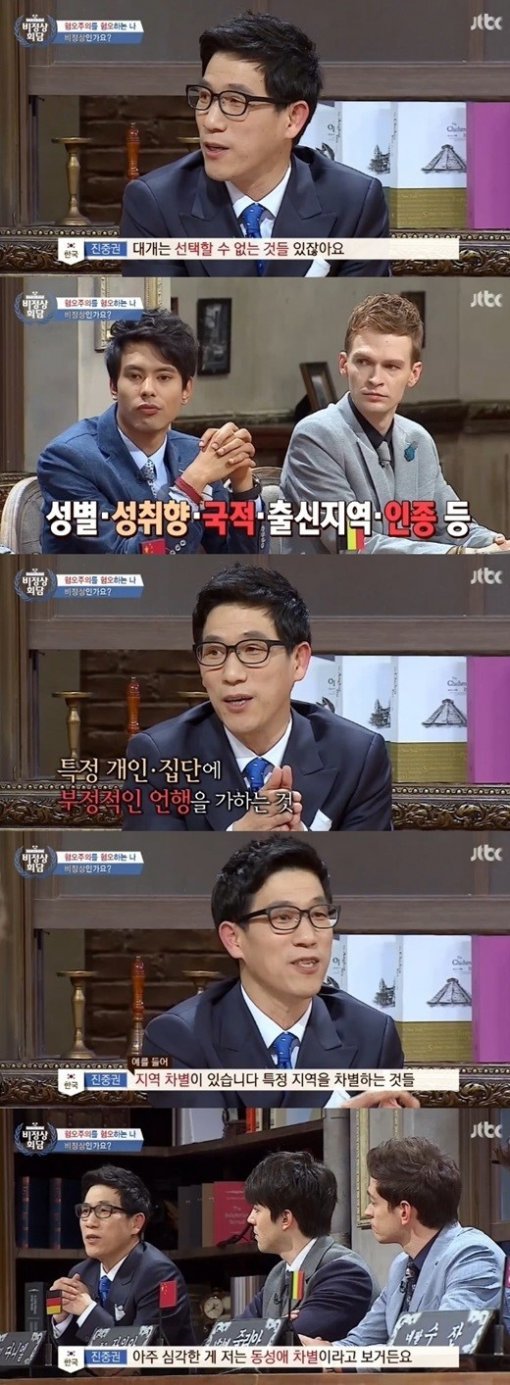 비정상회담 진중권/사진= JTBC 캡처