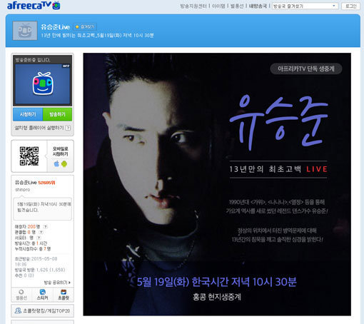 유승준 생방송. 사진=‘유승준 생방송’ 아프리카TV 캡처