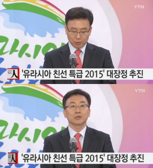 ‘유라시아 친선특급’/사진= YTN 캡처