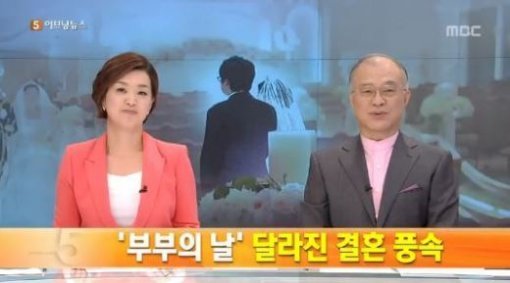 사진= MBC 영상 캡처, ‘21일 부부의 날’