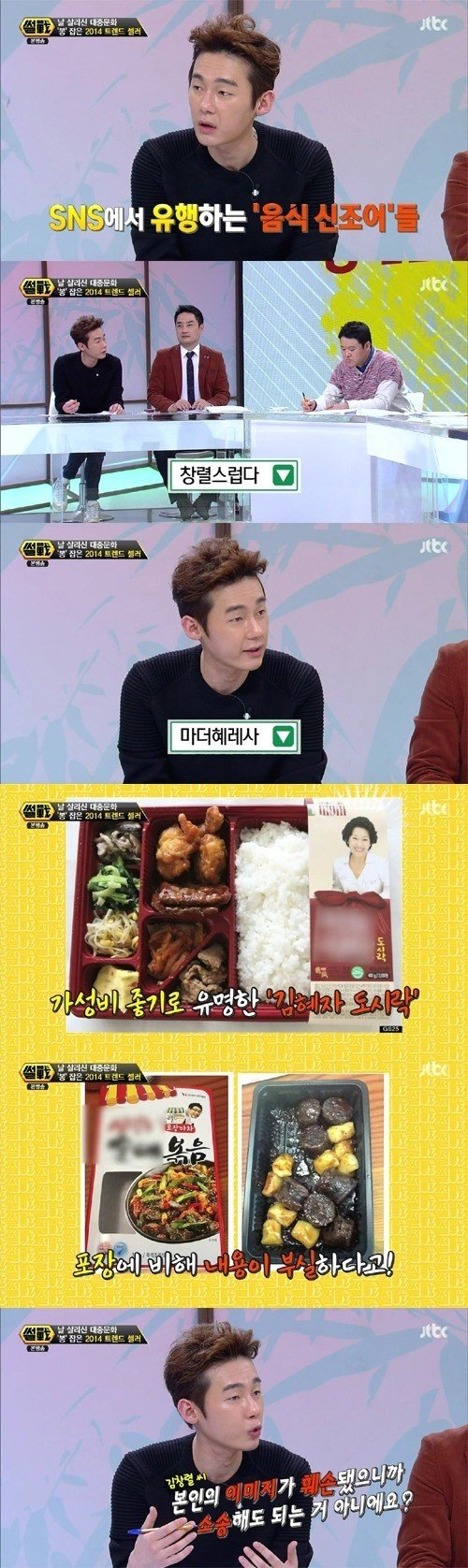 사진= JTBC ‘썰전’ 캡처