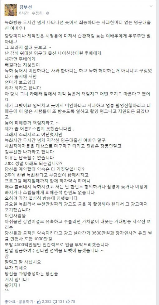 ‘엄마가 보고있다’ 김부선 하차