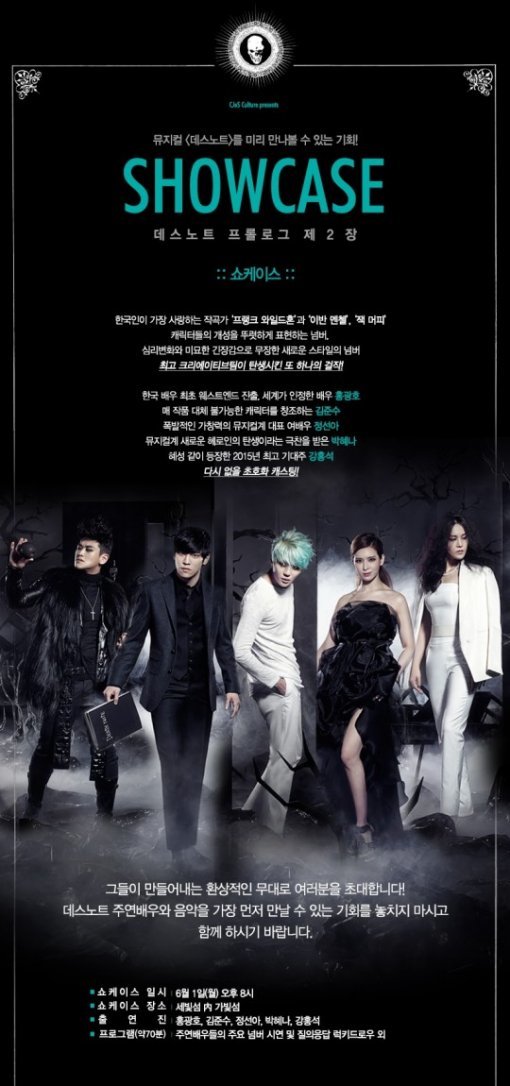 ‘뮤지컬 데스노트 쇼케이스’/출처= 뮤지컬 데스노트 공식 홈페이지