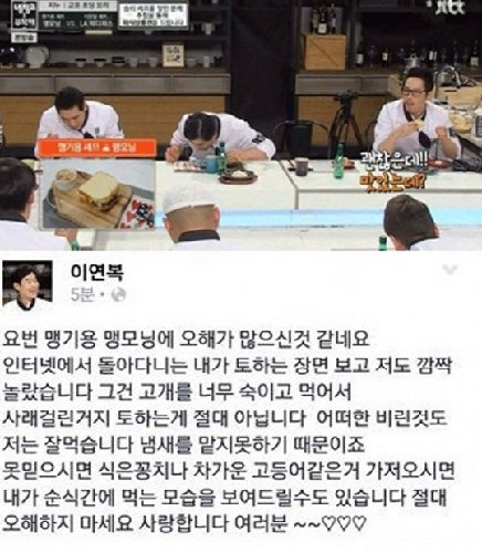 사진= 이연복 페이스북 캡처