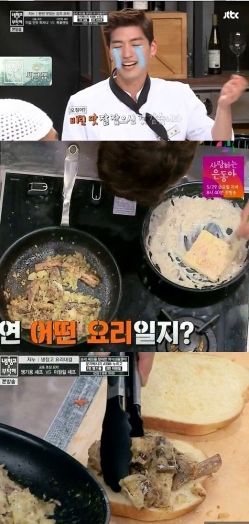 출처= JTBC ‘냉장고를 부탁해’ 방송 캡처