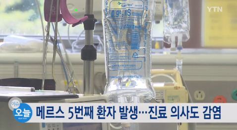 메르스 환자 5명으로