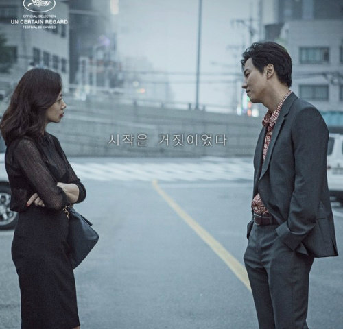 전도연 김남길 무뢰한/사진= 무뢰한 영화 포스터