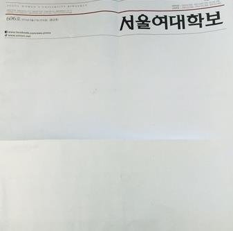 학보 1면 백지 발행/출처= 온라인 커뮤니티