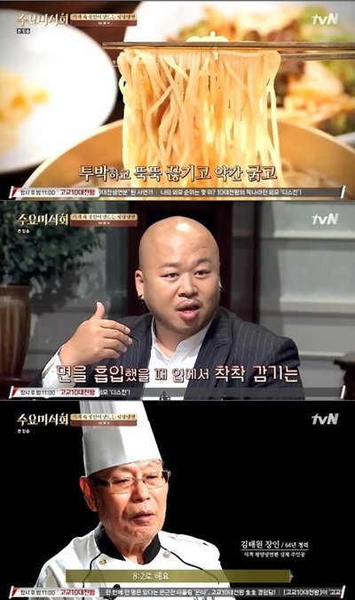 사진= tvN ‘수요미식회’ 캡처