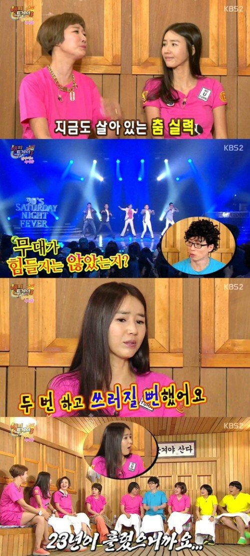 해피투게더 윤현숙