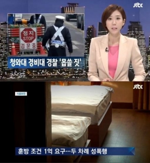 사진= JTBC 뉴스캡처, ‘경찰관 성폭행 혐의로 체포’