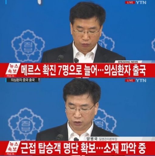 중국 간 메르스 바이러스 의심자