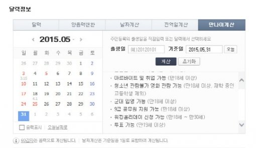 만 나이 계산기