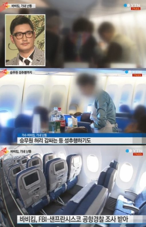 사진= YTN 뉴스 캡처, ‘바비킴 구형’