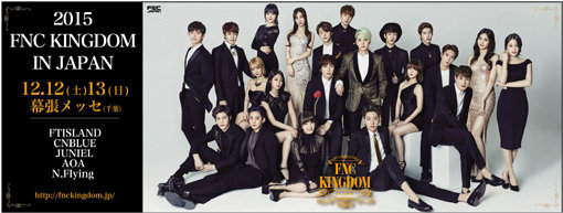 ‘FNC 킹덤’ 콘서트 포스터. 사진제공｜FNC엔터테인먼트