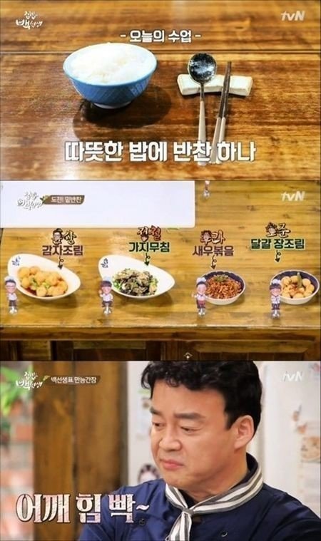 출처= tvN ‘집밥 백선생’ 방송 캡처