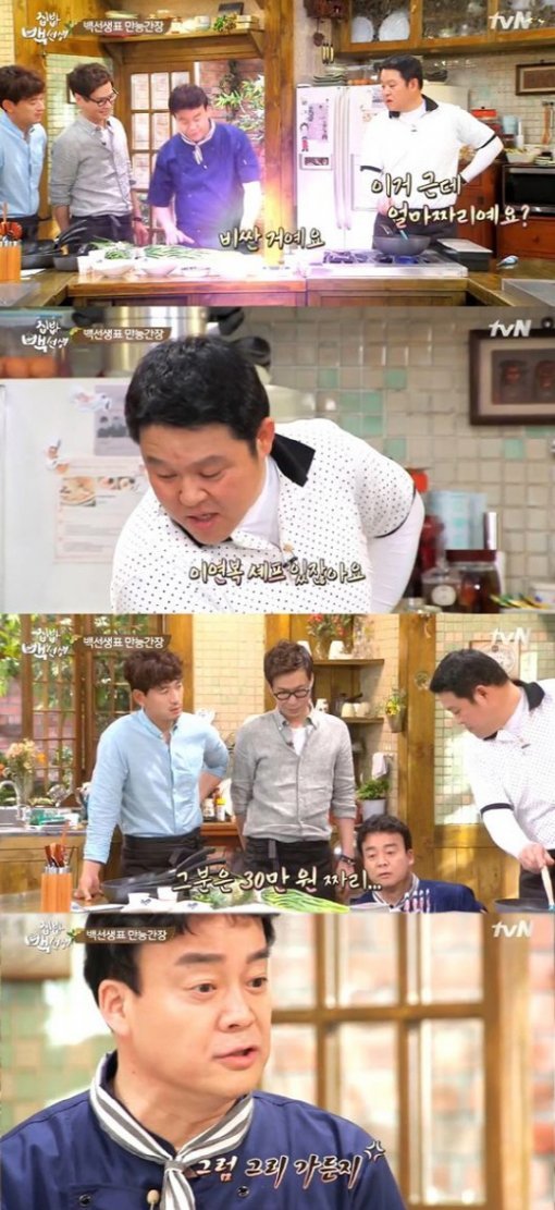 사진= tvN ‘집밥 백선생’ 캡처