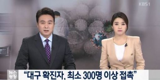 사진= KBS1 뉴스 캡처, 대구 메르스 환자