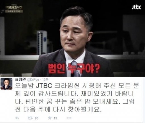 출처= 표창원 트위터 캡처