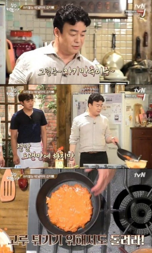 출처= tvN ‘집밥 백선생’ 방송 캡처