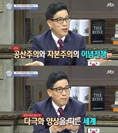 출처= JTBC ‘비정상회담’ 캡처