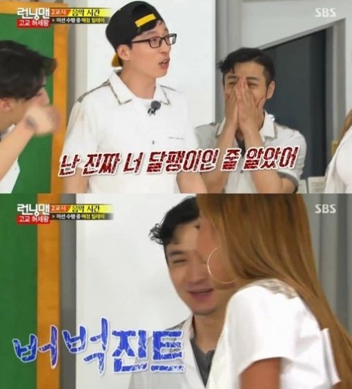 출처= SBS ‘런닝맨’ 캡처