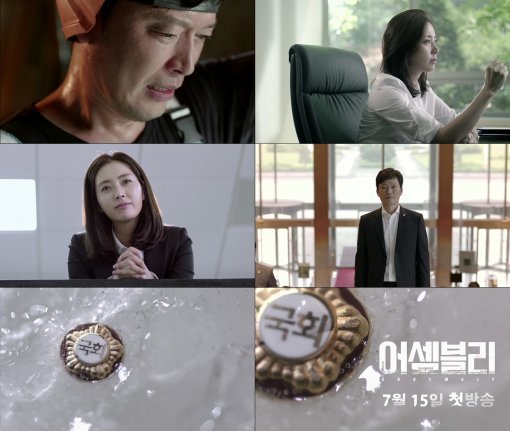 KBS2 새 수목드라마 ‘어셈블리’ 티저 캡처