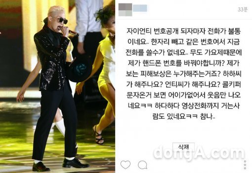 ‘무한도전 가요제‘ 자이언티, 전화번호 공개 후유증…누구 잘못인가?