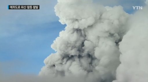 에콰도르 코토팍시 화산 분출 시작