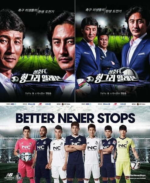 사진출처|KBS2 ‘청춘FC’ 공식 페이스북·서울 이랜드 FC 홈페이지