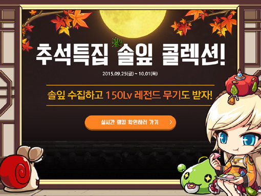 넥슨 ‘포켓 메이플스토리’