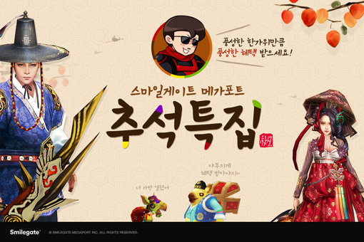 ‘러스티 블러드’ 추석 한정판 스킨