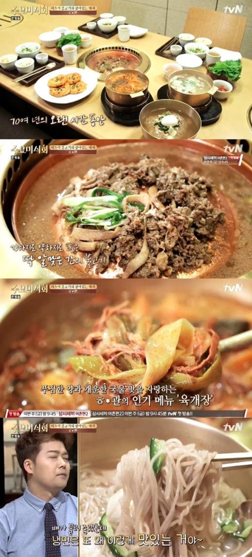 수요미식회 불고기 한국관 맛 평가 들어보니…‘냉면+육개장마저 맛집’