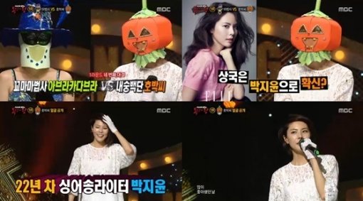 복면가왕 호박씨 박지윤