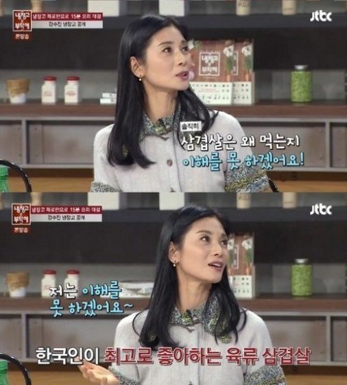 냉장고를 부탁해 강수진