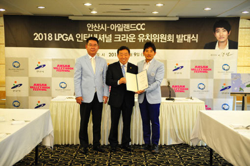 제종길(가운데) 안산시장과 권오영(왼쪽) 아일랜드CC 대표이사가 9일 열린 ‘LPGA 인터내셔널 크라운’ 유치위원회 발대식에서 홍보대사 이승철씨에게 임명장을 전달하고 있다. 사진제공｜안산시