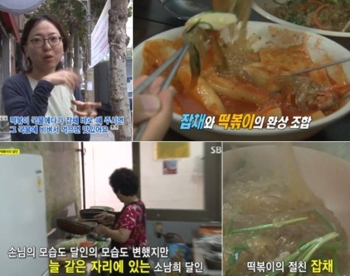 생활의 달인 떡볶이