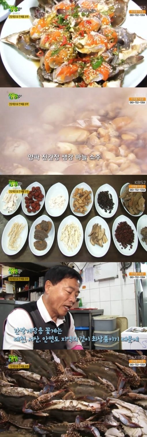 생생정보 간장게장