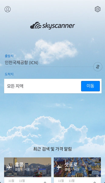 스카이 스캐너 모바일 앱 메인화면