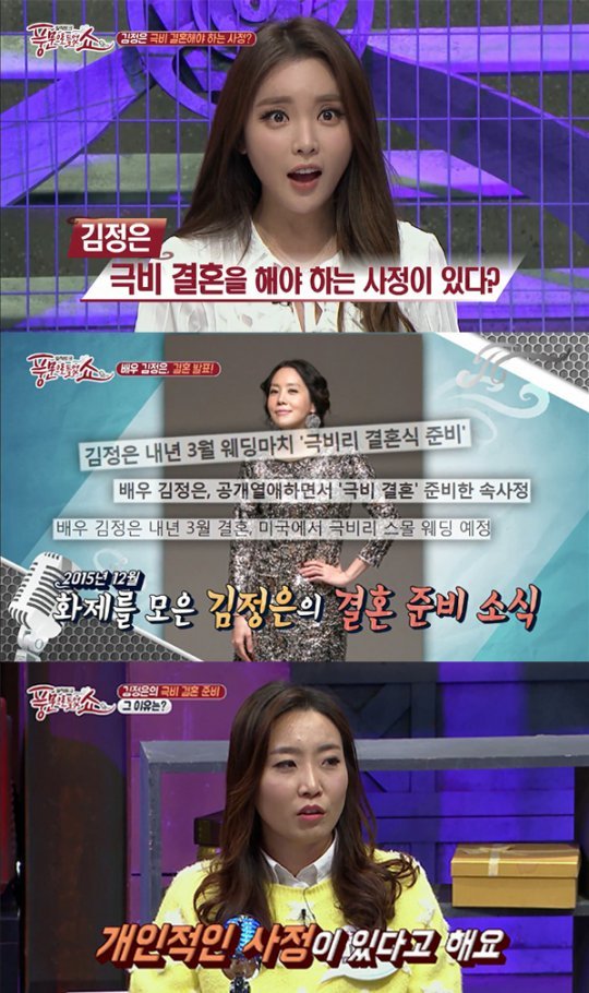 사진=김정은 예비신랑 화제. 방송화면 캡쳐