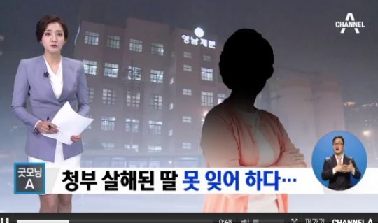 사진=영남제분 청부살인 피해자 어머니 사망. 채널A 화면 캡쳐