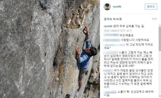 사진=‘글로리데이’류준열 인스타그램 일베 논란