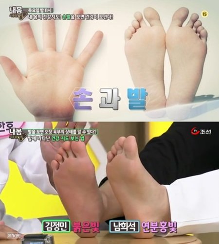 사진=발로 보는 건강상태 7. 방송화면 캡쳐