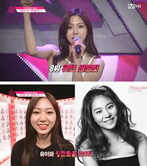 사진=프로듀스 101 권은빈. 방송화면 캡쳐