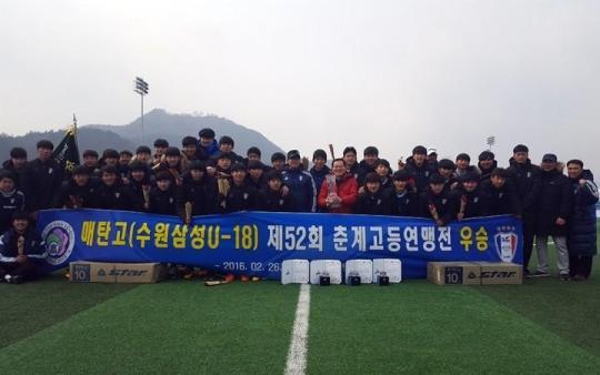 수원 유스 매탄고 춘계연맹전 우승. 사진제공｜수원삼성