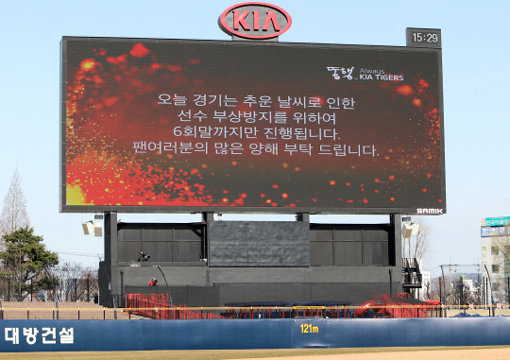 지난 10일 광주 기아챔피언스필드에서 6회말이 끝난 후 추위로 중단됐던 KIA-SK전. 사진제공|KIA 타이거즈