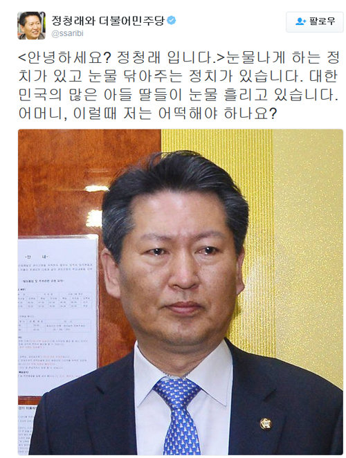 사진=더민주 정정래 재심신청 기각. 정청래 트위터