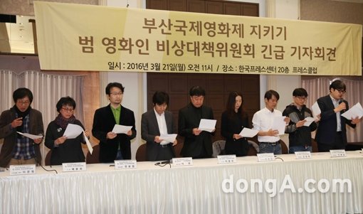 한국영화제작가협회 등 9개 영화단체로 이뤄진 부산국제영화제 지키기 범영화인 비상대책위원회가 21일 기자회견을 열고 “부산시는 영화제의 자율성과 독립성을 보장하라”고 촉구했다. 동아닷컴 국경원 기자 onecut@donga.com