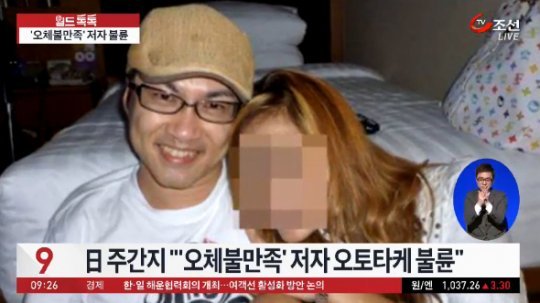 사진=‘오체불만족’오토타케 불륜 인정. TV조선 방송화면 캡쳐