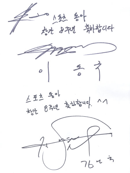 스포츠동아 창간 8주년을 축하하는 이동국(위)과 김신욱의 친필 사인.